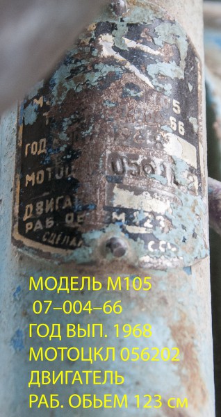 Minsk_M105_7v.jpg